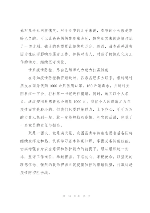 抗击疫情志愿者先进事迹材料4篇.docx