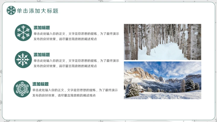 大气小雪二十四节气ppt模板