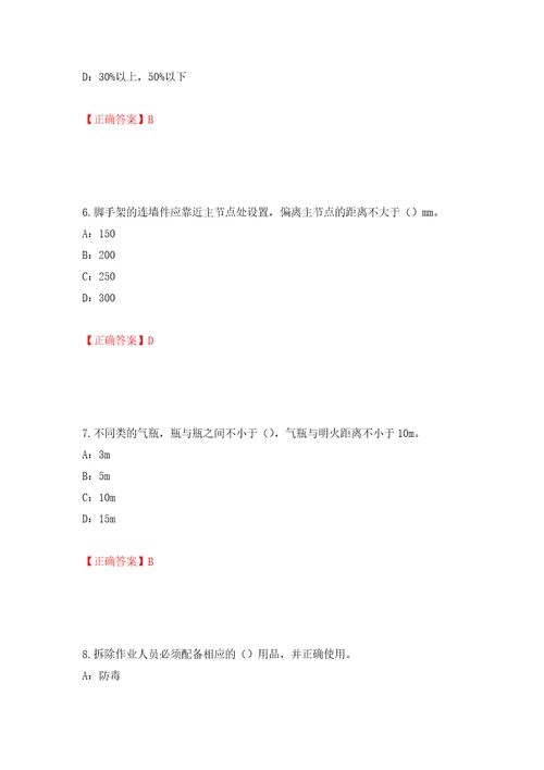 2022年北京市安全员C证考试试题题库请到首页寻找押题训练卷含答案47