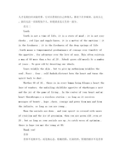 精编之经典英语演讲稿精选范文.docx