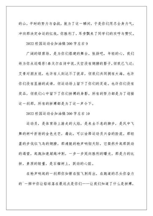 2022校园运动会加油稿200字左右