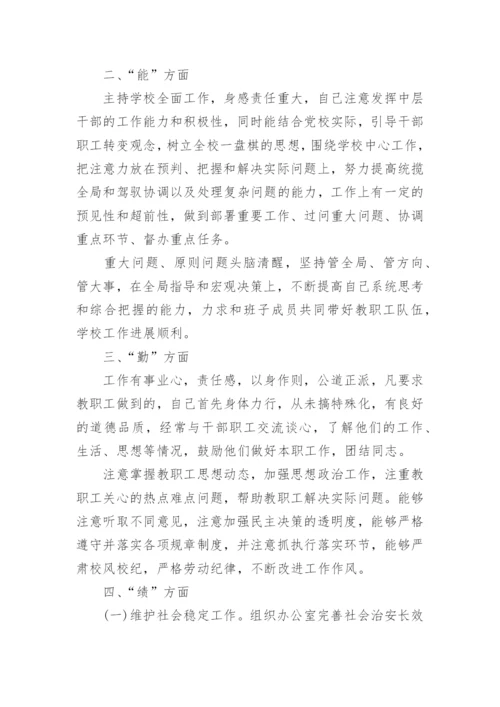 教学副校长德能勤绩廉工作的述职报告.docx