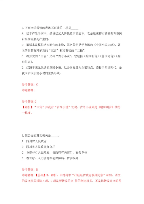 江苏常州市儿童医院引进2022届优秀毕业生工作方案练习训练卷第9版