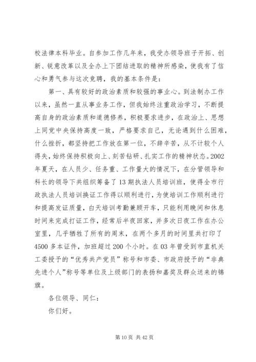 医生竞聘演讲稿 (6).docx