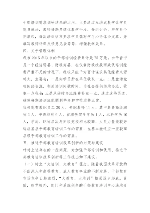 党校学习调研报告.docx
