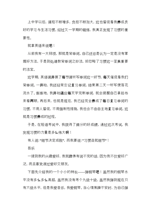 关于我的成长初一作文集合六篇