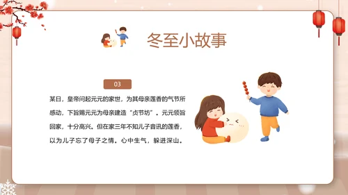 卡通风幼儿园冬至主题班会PPT模板