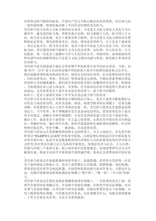 【精编】党校结业论文浅谈党员的责任与担当精选.docx