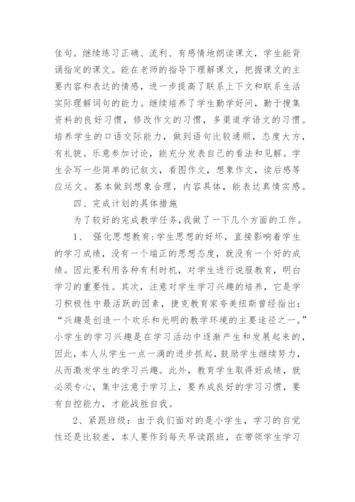 六年级语文下学期教学工作总结.docx