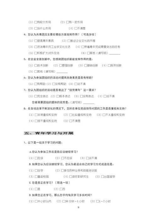 xx银行团委青年思想状况调查问卷.docx