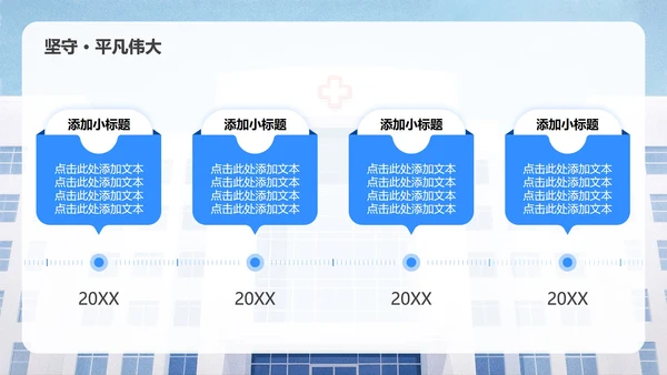 蓝色商务风中国医师节主题汇报PPT模板