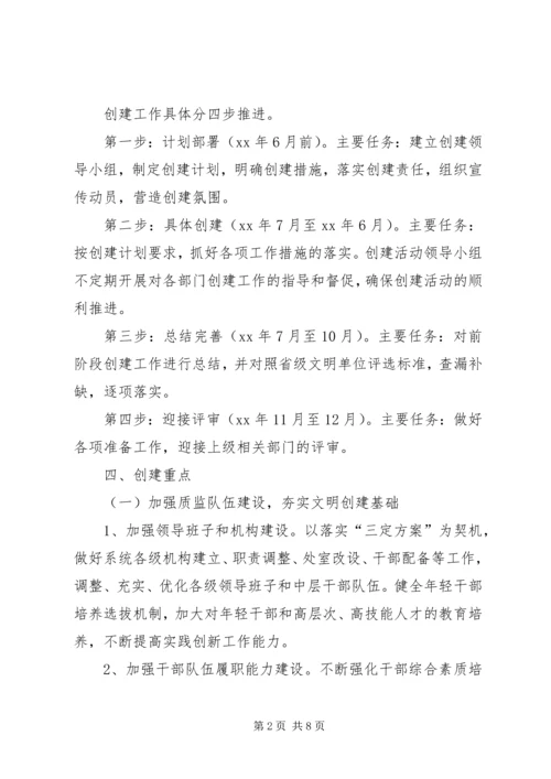 文明单位年度工作计划 (2).docx