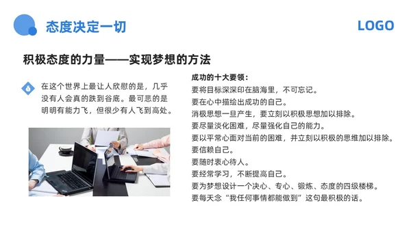 蓝色商务心态决定命运PPT模板宣传PPT动态PPT情绪管情绪管理
