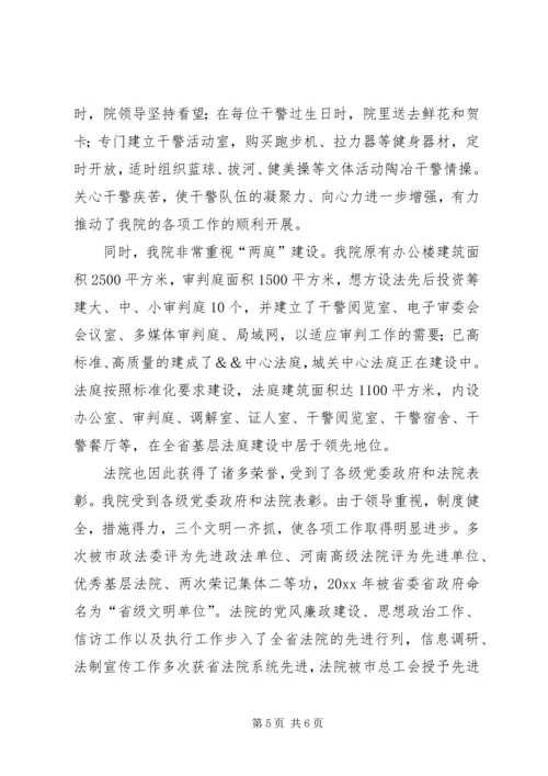 人民法院关于申报全国文明单位的请示.docx