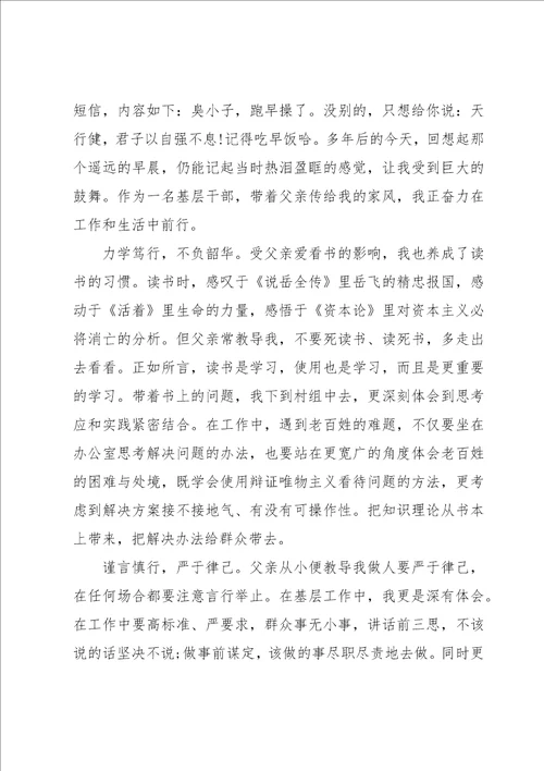 个人家风家教心得体会甄选