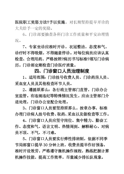 门诊部管理制度汇编.docx