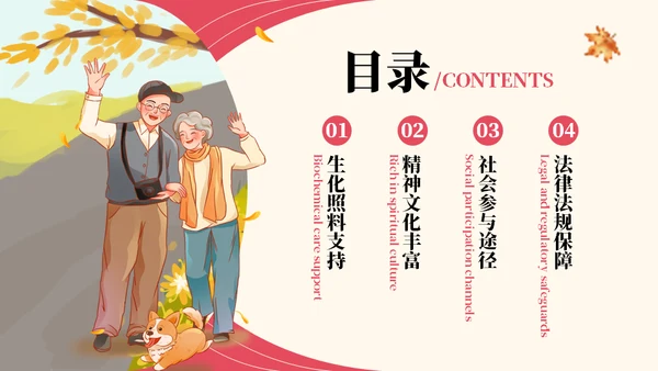 老年人生活，养老夕阳产业老人通用PPT模板