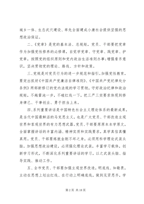 党员学习“两学一做”党课.docx