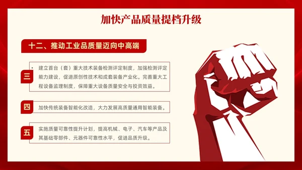 红色党政风全面解读质量强国建设纲要PPT模板