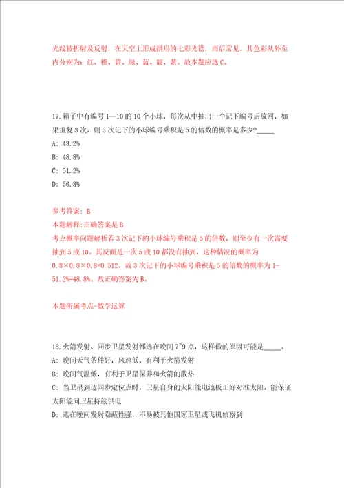 2022广西玉林市陆川县机关事务管理局公开招聘编外会务人员1人模拟考试练习卷含答案第8次