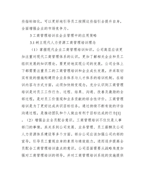 工商企业管理工商企业管理毕业论文六篇.docx