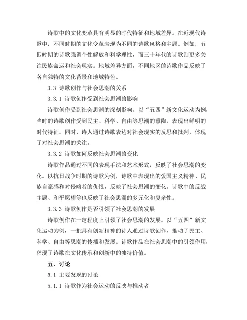 诗歌中的社会运动与文化变革