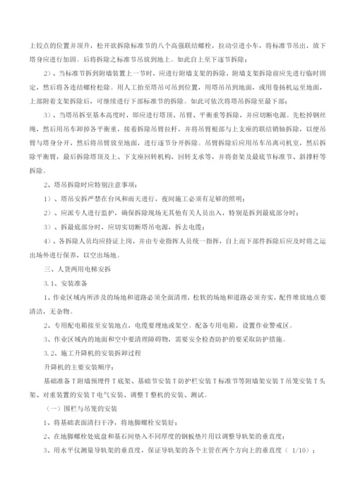 建筑工程垂直运输专项方案.docx