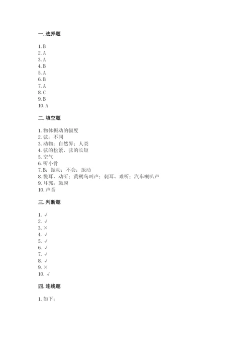 教科版科学四年级上册第一单元声音测试卷含完整答案【典优】.docx