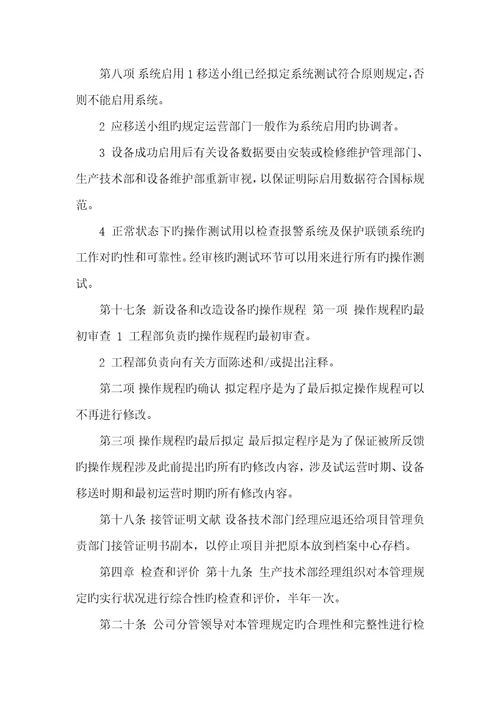 2022年设备交接和验收管理要求.doc工作交接管理要求