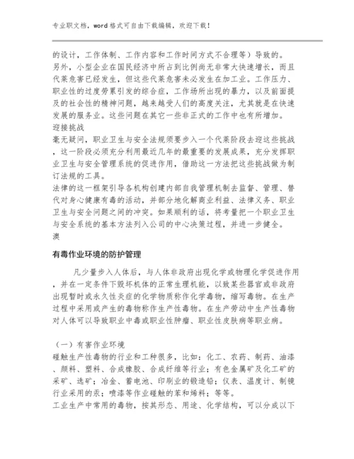 职业卫生例文（完整版）八篇：岗位职业健康操作规程编制要点及范例.docx