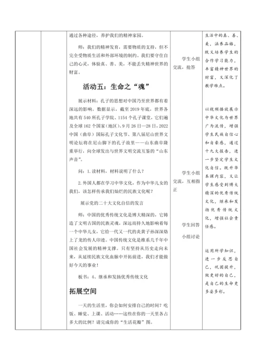 9.1守护生命 教学设计