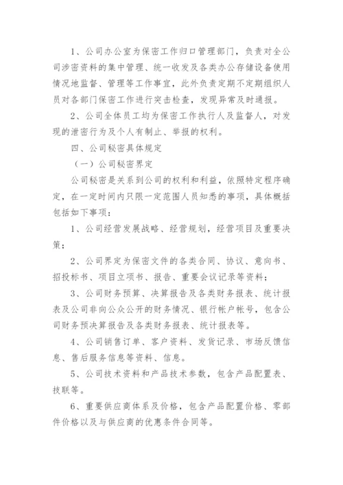 保密管理制度_9.docx