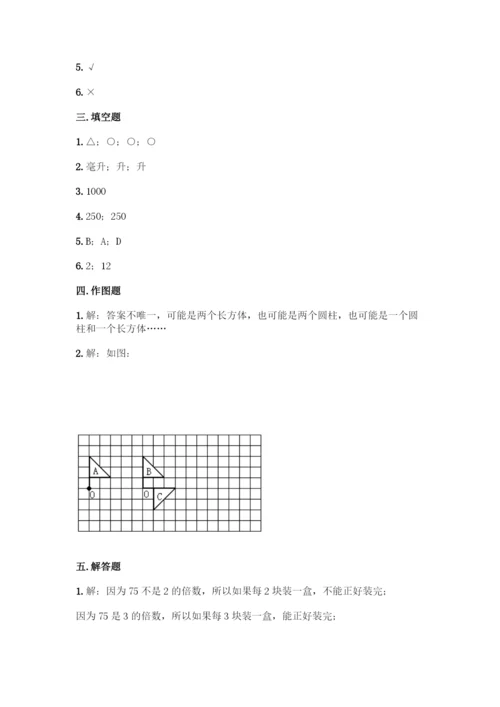 人教版五年级下册数学期末测试卷精品(巩固).docx