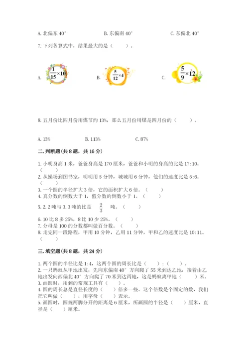 小学数学六年级上册期末卷精品【各地真题】.docx