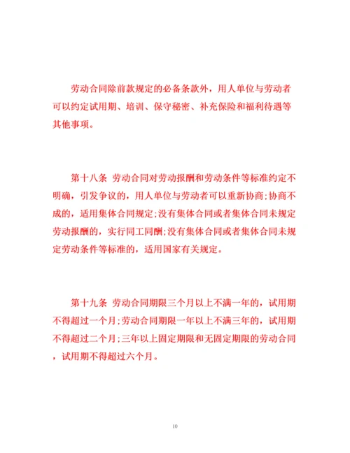 精编之中华人民共和国劳动法下载（全文）.docx