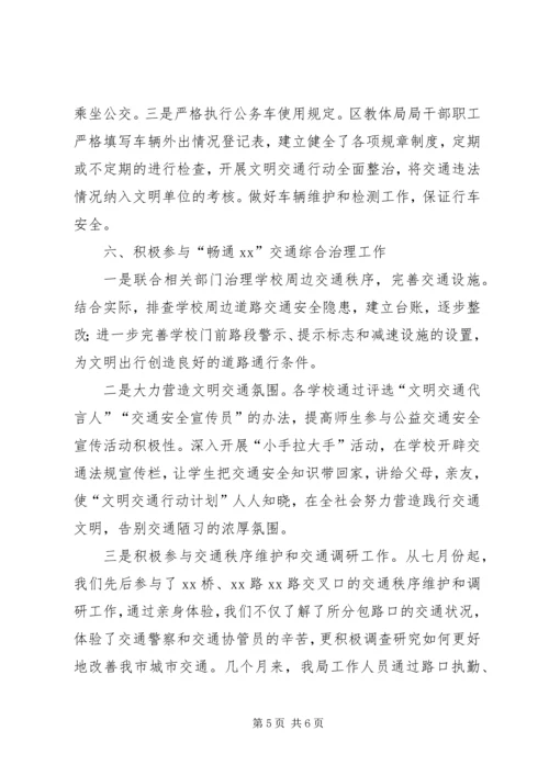 教育局文明交通行动计划总结(精) (3).docx