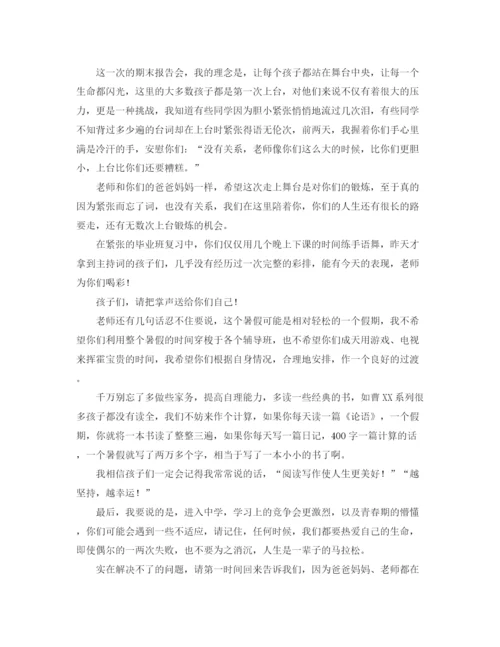 精编之报告会发言稿范文集合7篇.docx