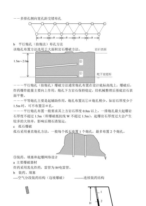 土石方开挖、爆破专项施工方案.docx