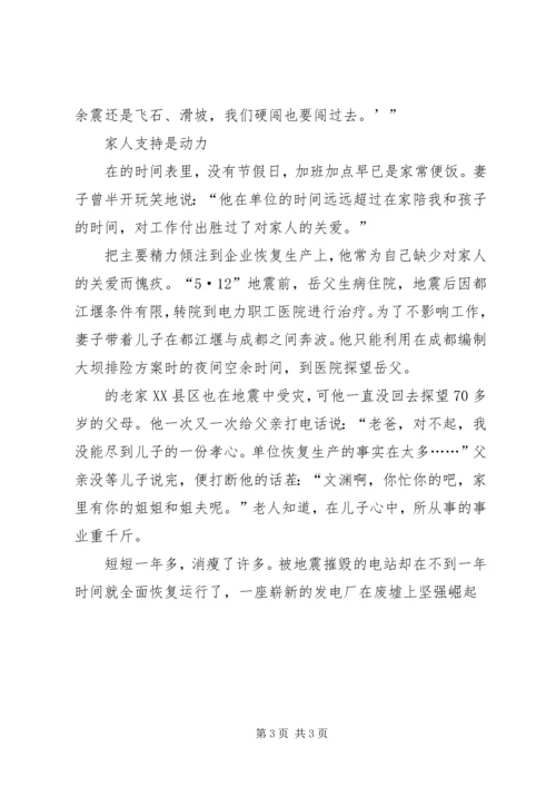 水力发电总厂生产计划部副主任先进事迹材料（喜欢“泡”在现场的劳模） (2).docx