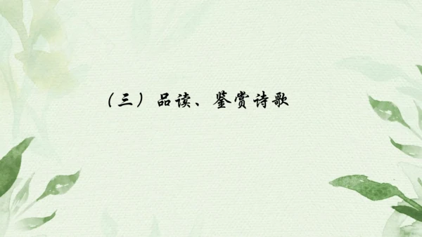 九年级上册第六单元课外古诗词诵读（二）《咸阳城东楼》课件(共15张PPT)