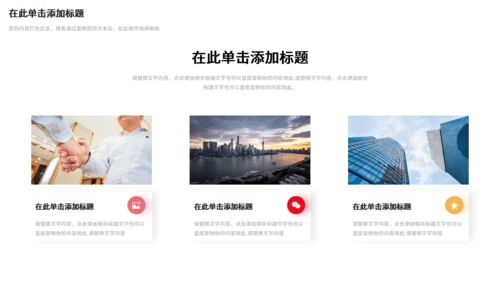 招商计划书通用PPT模板