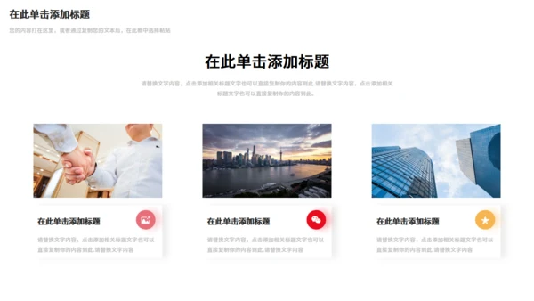 招商计划书通用PPT模板