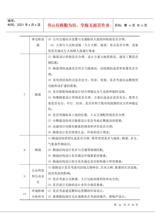 市政公用工程方案及初步设计审查要点.docx