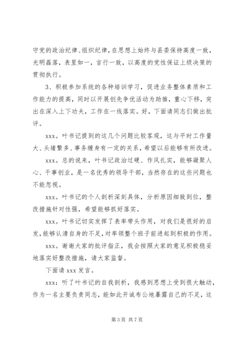 篇一：民主生活会以及党员组织生活会会议记录.docx