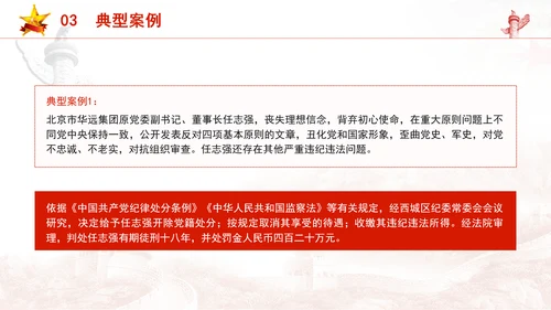 违反党的群众纪律条例学习和案例评析ppt