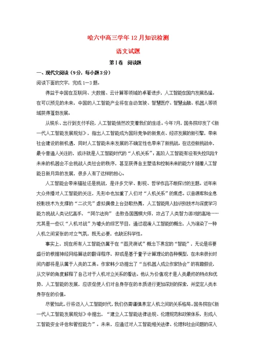 黑龙江省哈尔滨市第六中学2019届高三语文12月月考试题