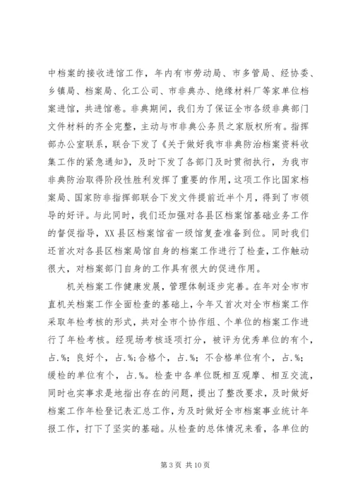 档案局业务处某年工作总结年计划.docx