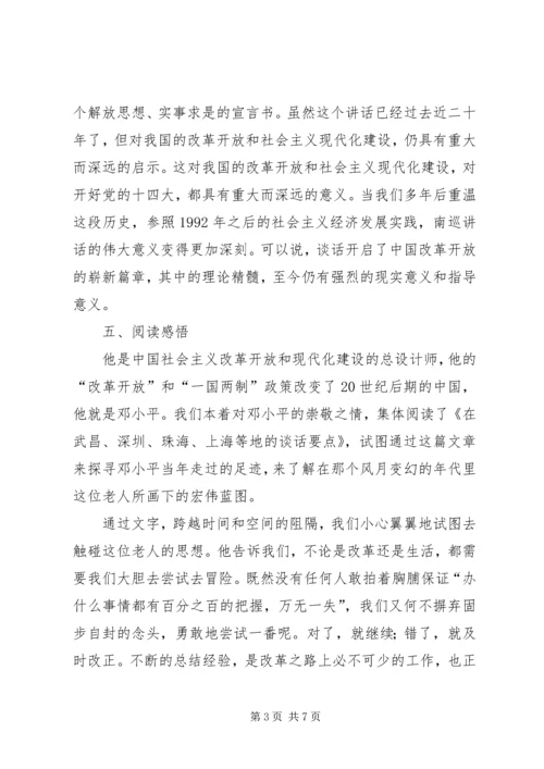 读《在武昌、深圳、珠海、上海等地的谈话要点》有感 (3).docx
