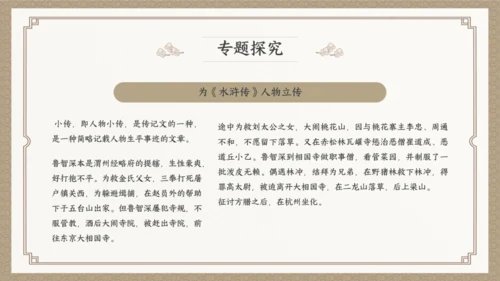 古典小说水浒传阅读通用PPT模板