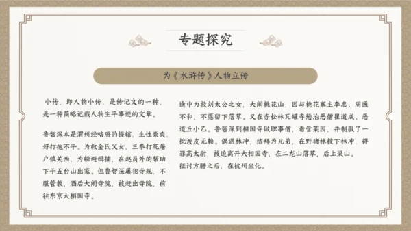 古典小说水浒传阅读通用PPT模板